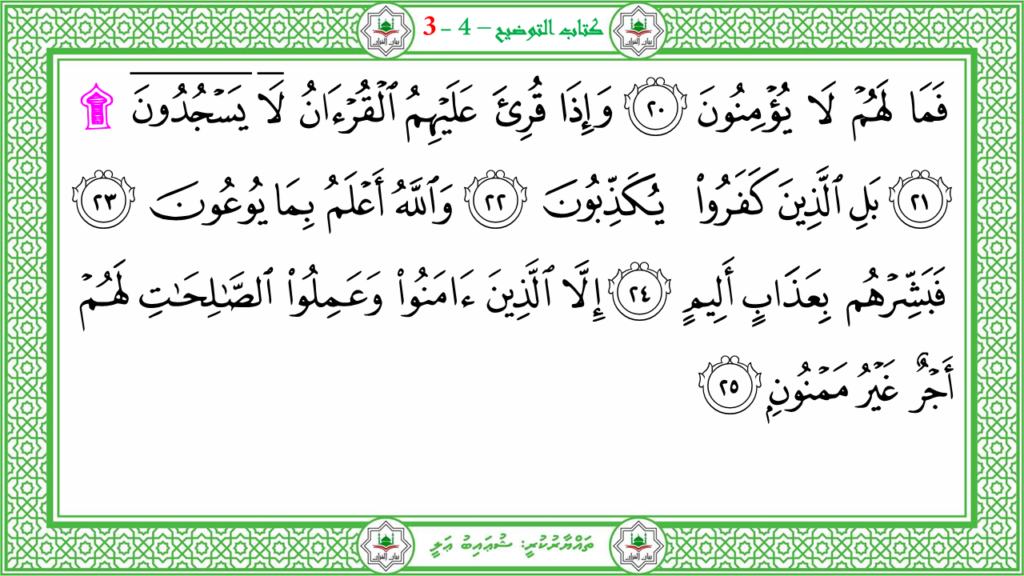 7- سورة الإنشقاق - 6