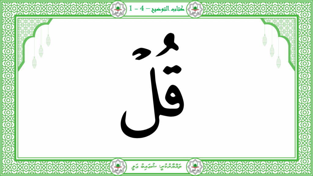 6- سورة الكافرون - 6