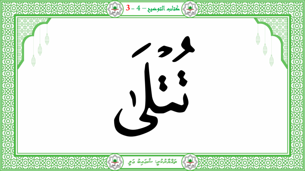 6- سورة الـمطفـفـين - 60