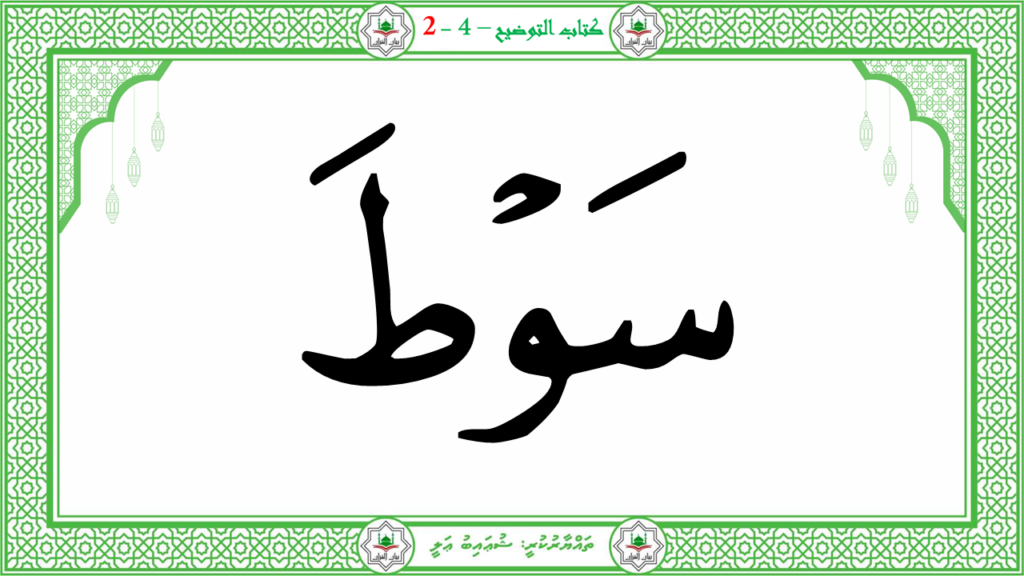 4- سورة الفجر - 60