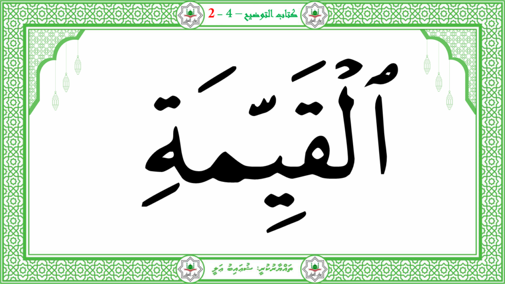 13- سورة البيّنة - 60