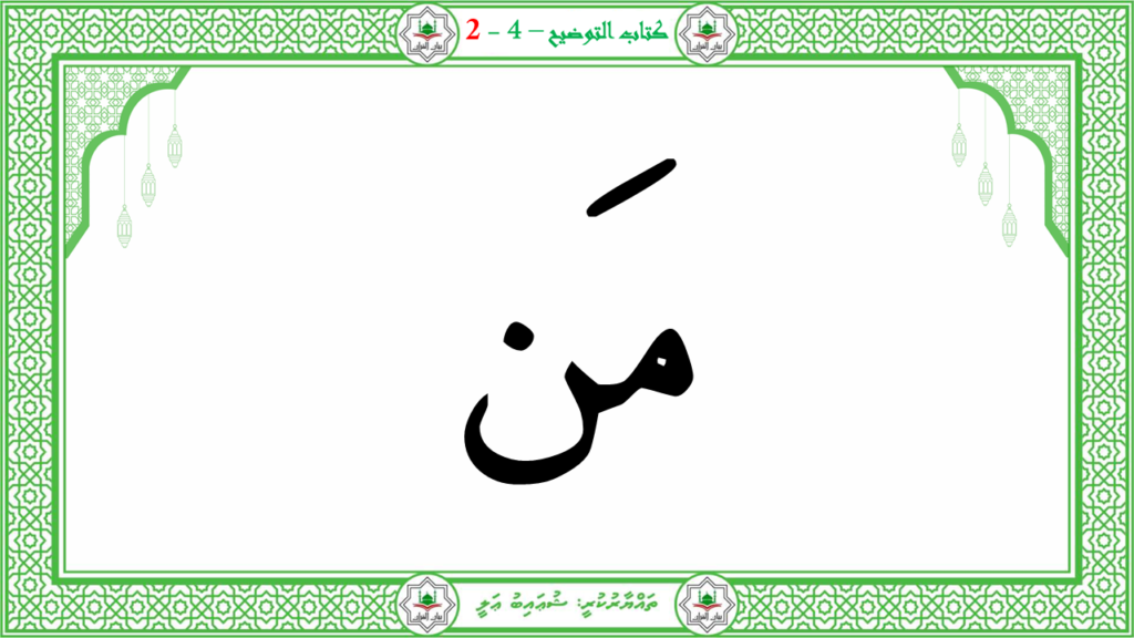 2- سورة الأعلى - 61