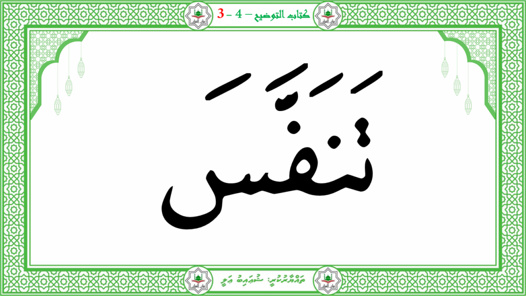 4- سورة التكوير - 61