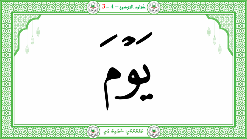 5- سورة الإنفطار - 61