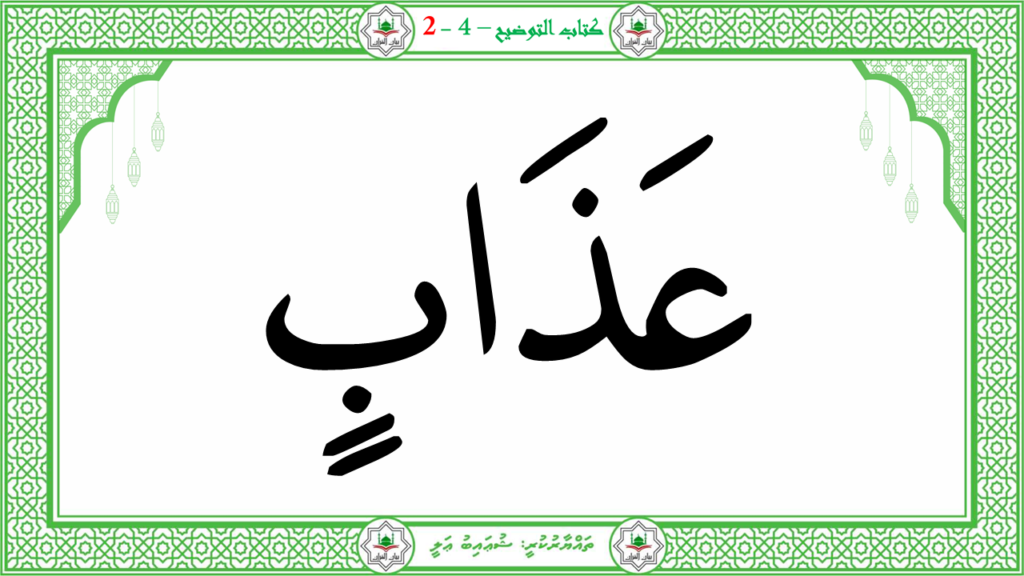 4- سورة الفجر - 61