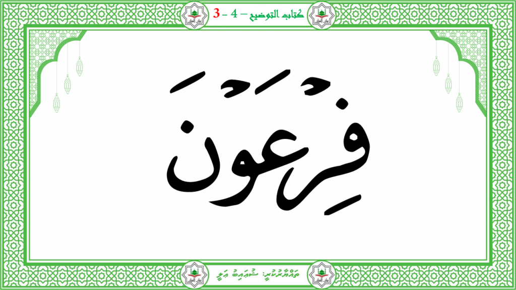 2- سورة النّازعات - 62