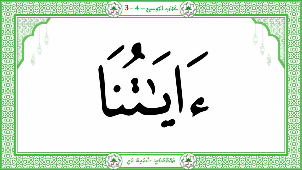 6- سورة الـمطفـفـين - 62