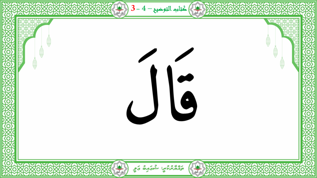 6- سورة الـمطفـفـين - 63