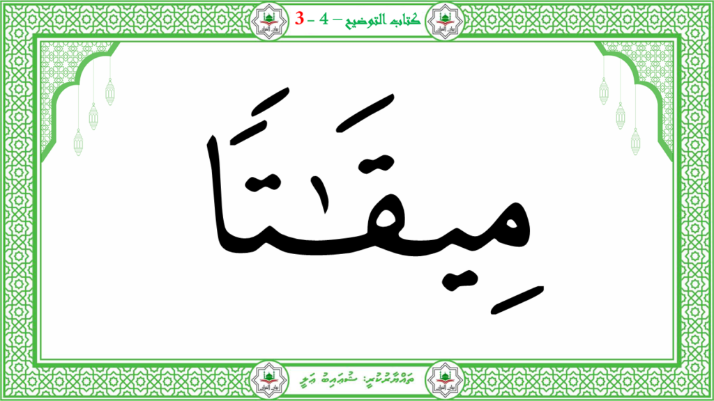 1- سورة النبإ - 63