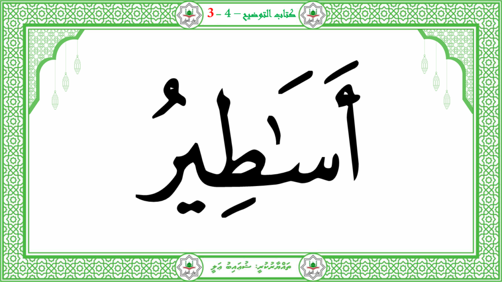 6- سورة الـمطفـفـين - 64