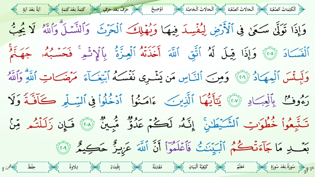 2- سورة البقرة - 64