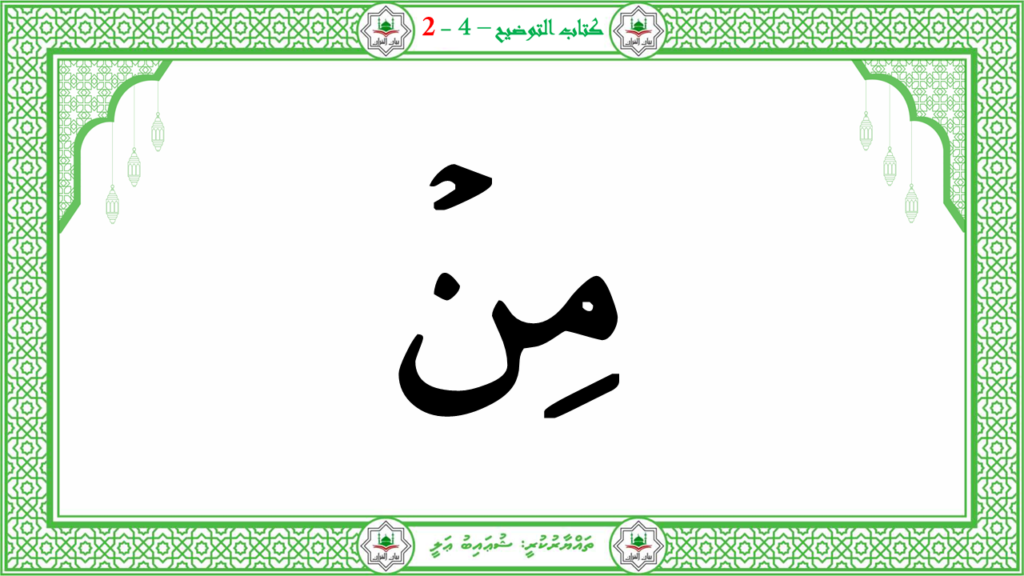 13- سورة البيّنة - 64