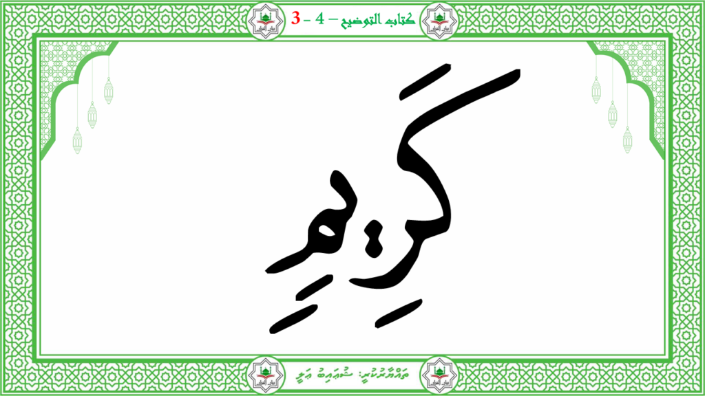 4- سورة التكوير - 65