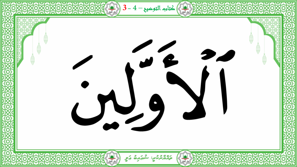 6- سورة الـمطفـفـين - 65