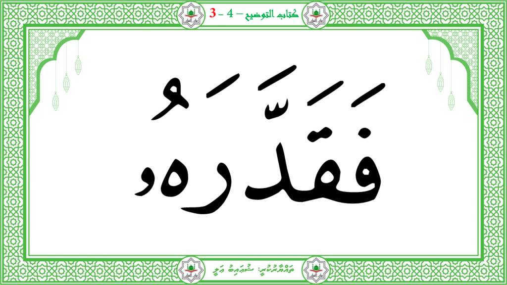 3- سورة عبس - 66