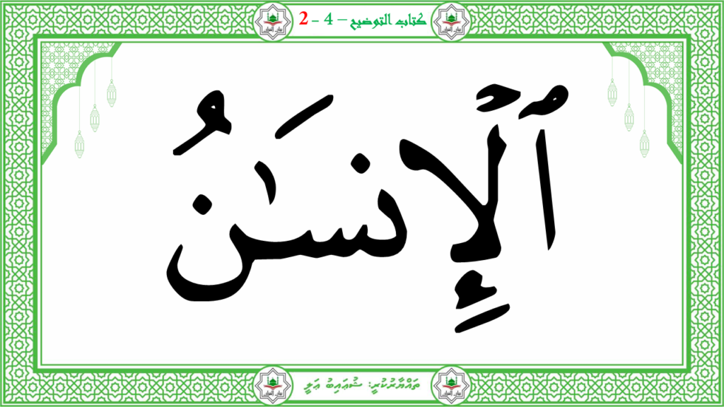 4- سورة الفجر - 66