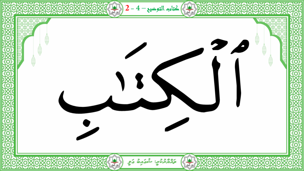 13- سورة البيّنة - 66