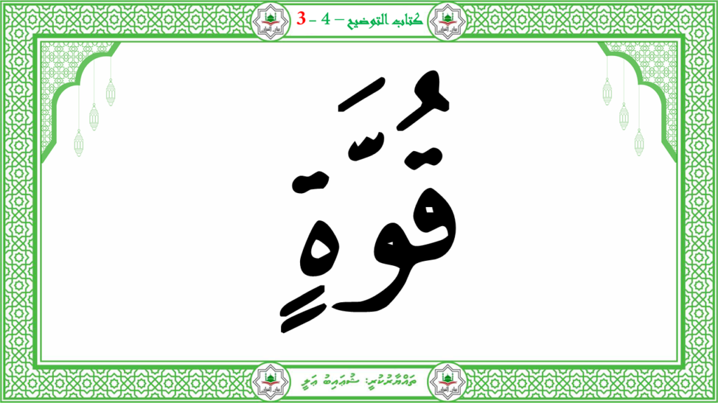 4- سورة التكوير - 67