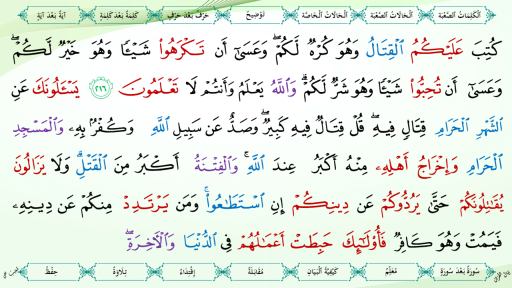 2- سورة البقرة - 67