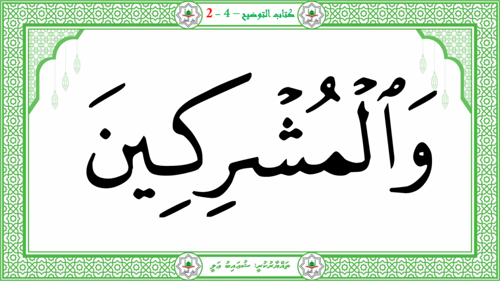 13- سورة البيّنة - 67