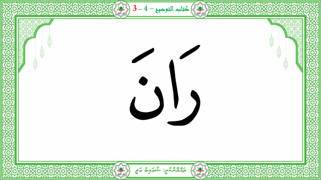 6- سورة الـمطفـفـين - 68