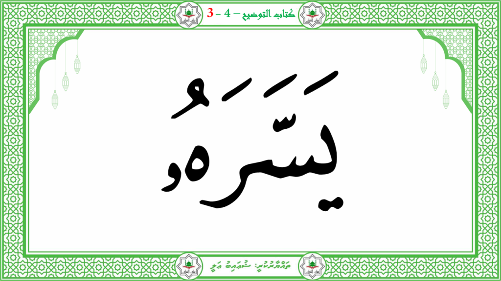 3- سورة عبس - 69