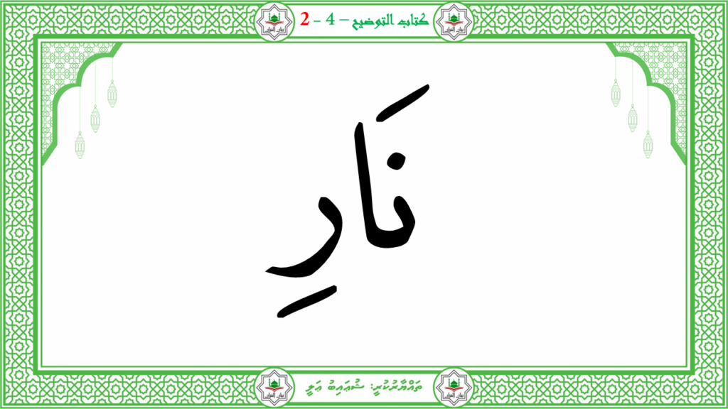 13- سورة البيّنة - 69