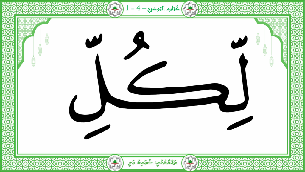 11- سورة الهمزة - 7