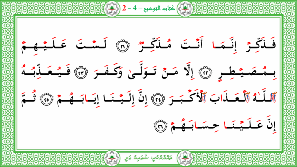3- سورة العاشية - 7