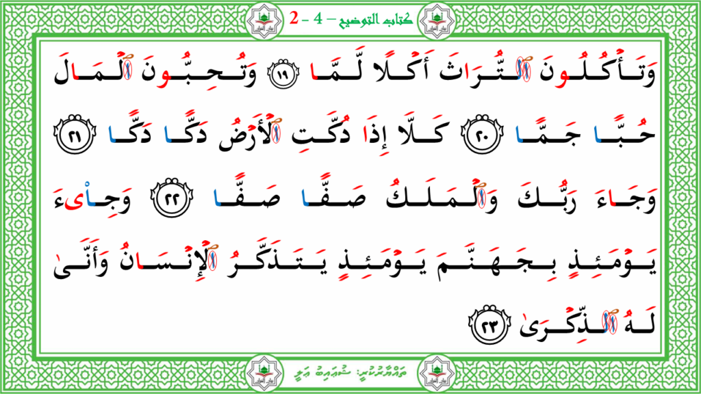 4- سورة الفجر - 7