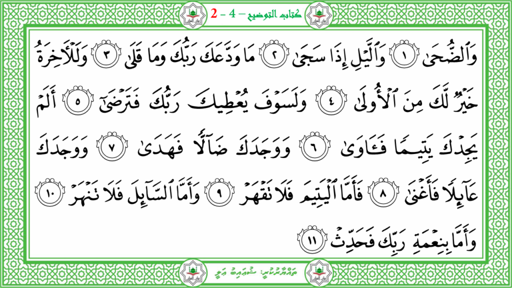 8- سورة الضحى - 7