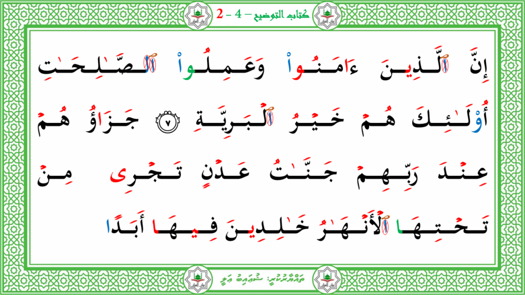 13- سورة البيّنة - 7