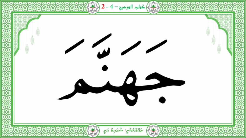 13- سورة البيّنة - 70