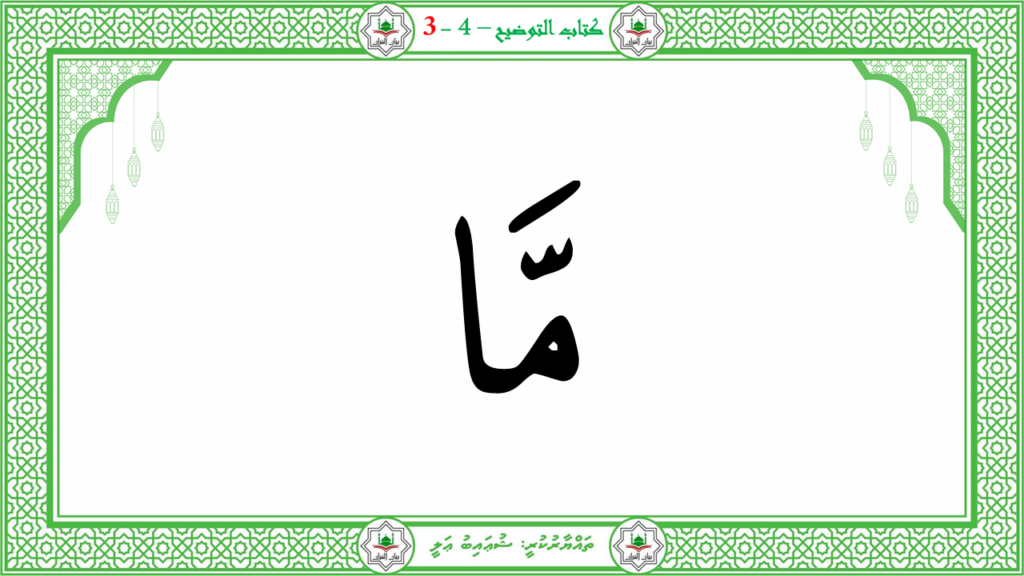 6- سورة الـمطفـفـين - 71