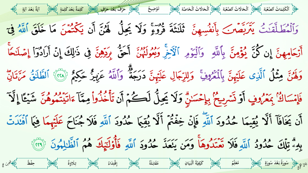 2- سورة البقرة - 71