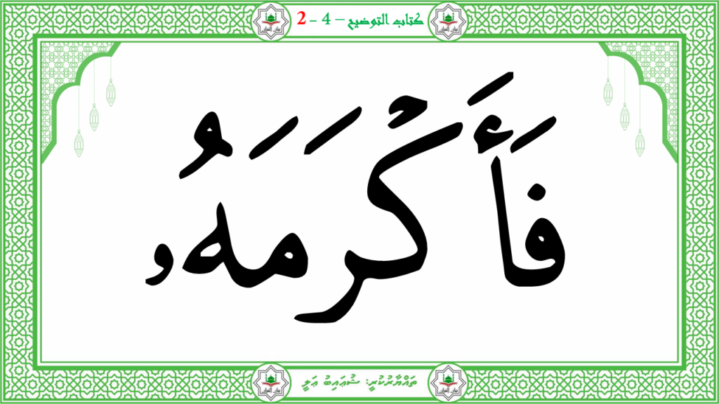 4- سورة الفجر - 71