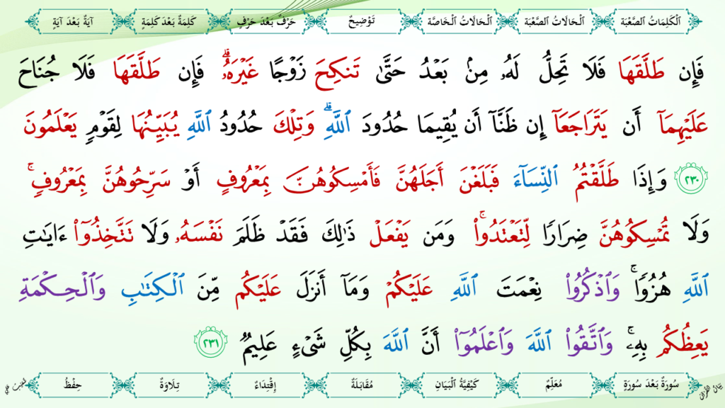 2- سورة البقرة - 72