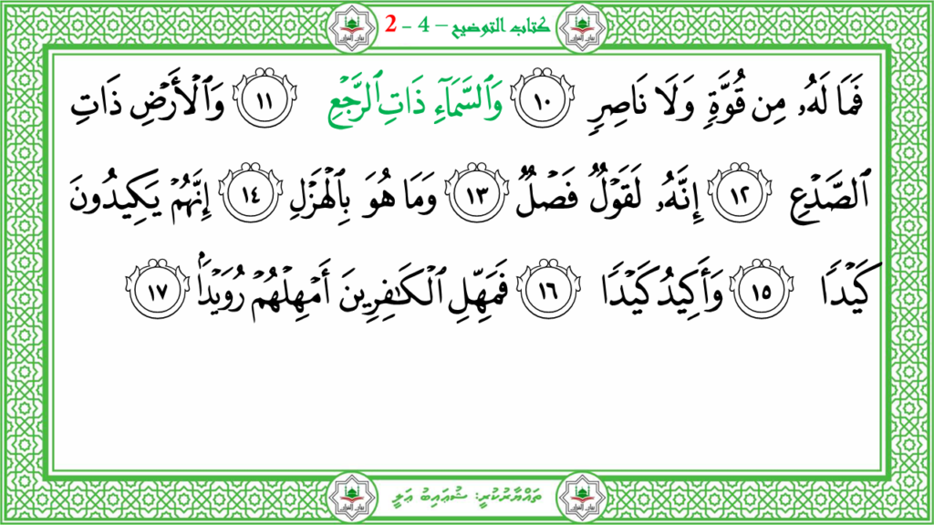 1- سورة الطّارق - 73