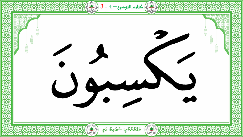 6- سورة الـمطفـفـين - 73