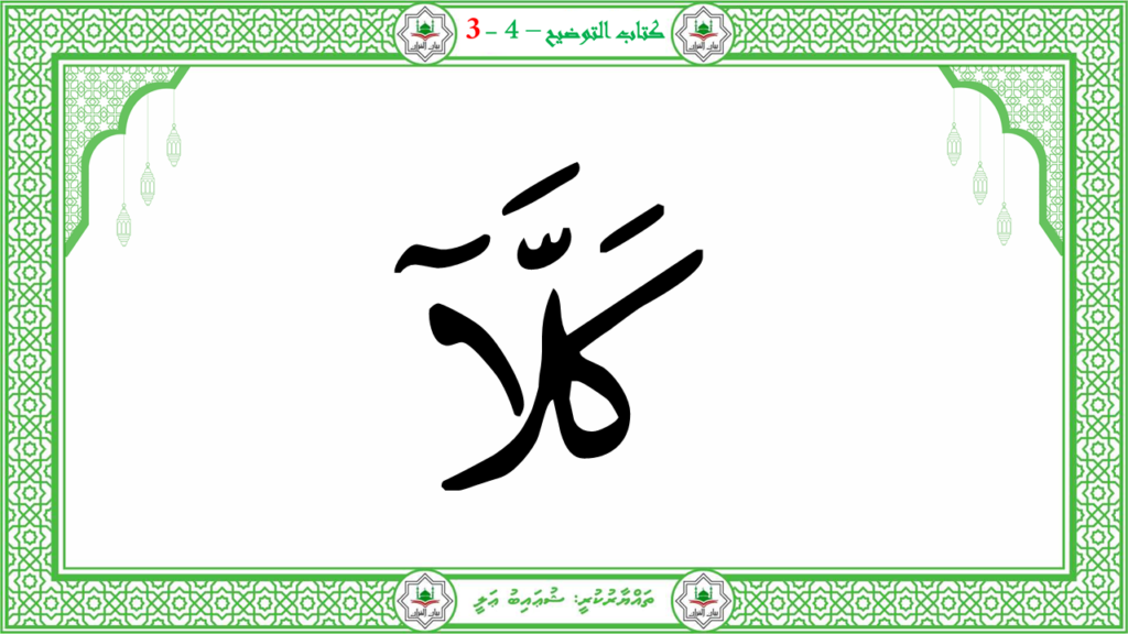 6- سورة الـمطفـفـين - 74