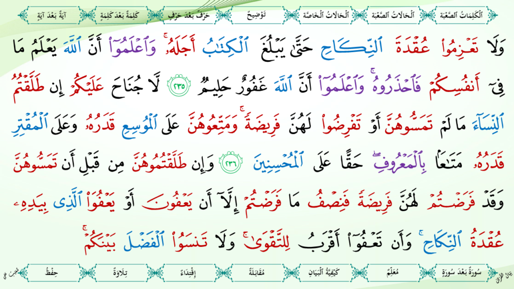 2- سورة البقرة - 75
