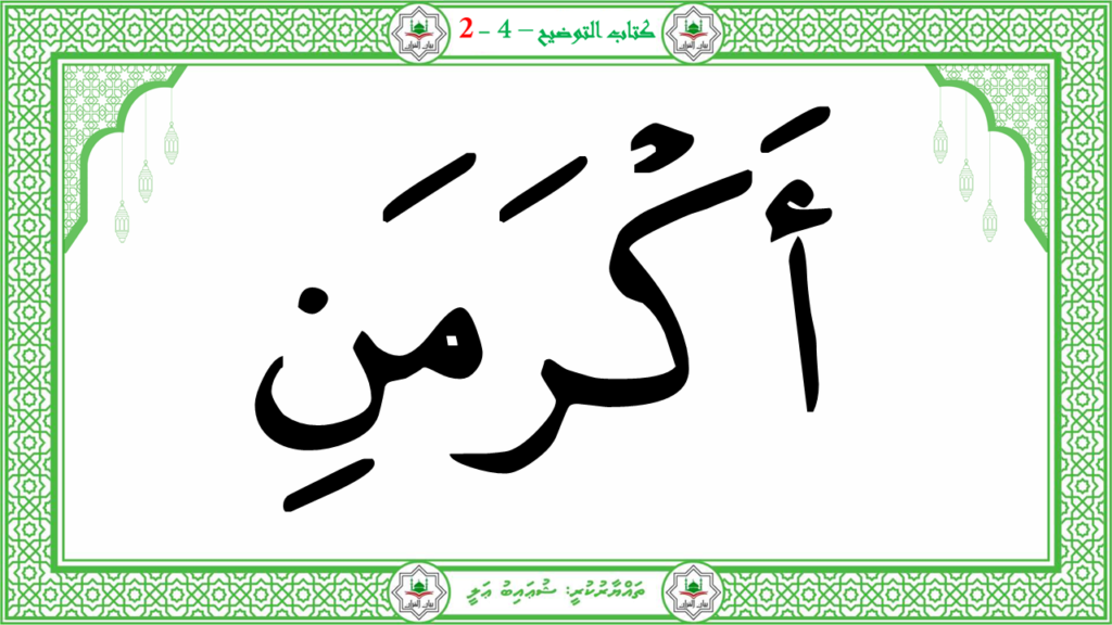 4- سورة الفجر - 75