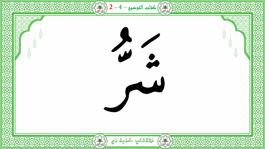 13- سورة البيّنة - 75