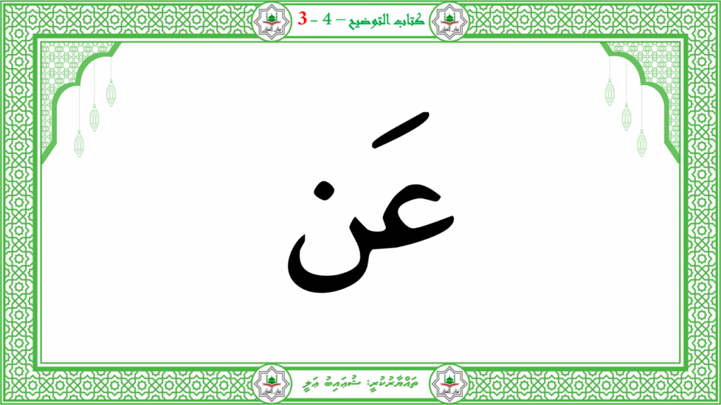 6- سورة الـمطفـفـين - 76