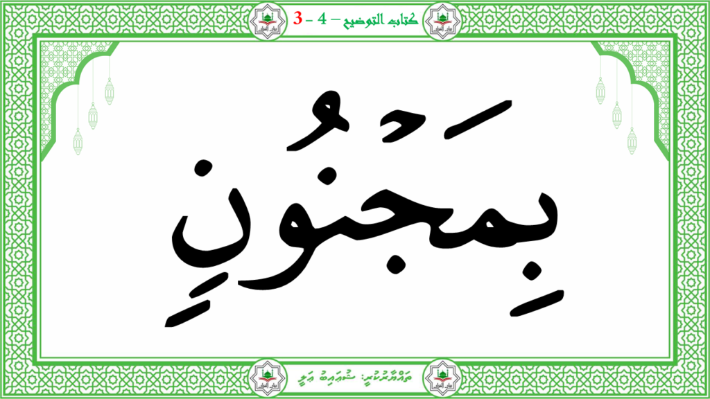 4- سورة التكوير - 77