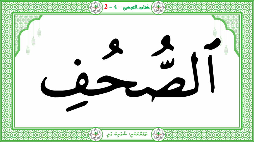 2- سورة الأعلى - 77