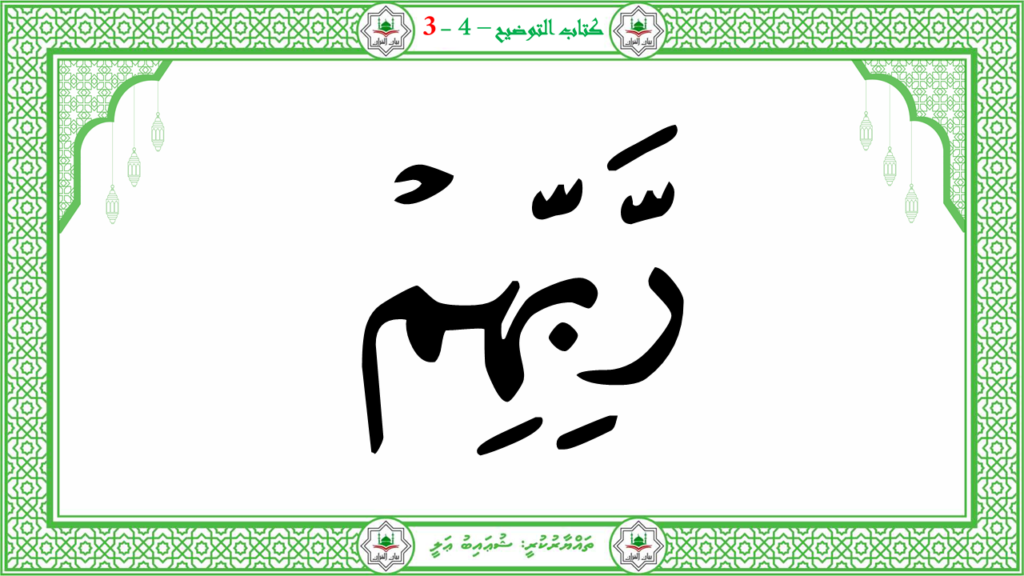 6- سورة الـمطفـفـين - 77