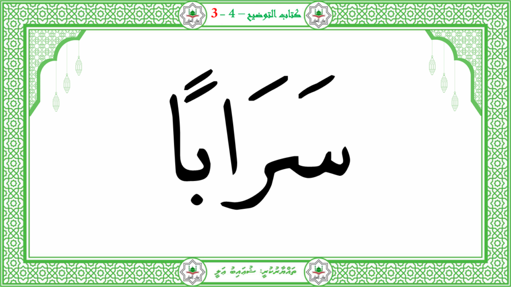 1- سورة النبإ - 77