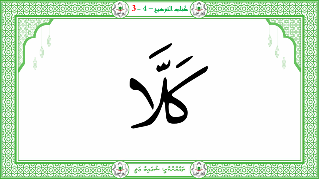 3- سورة عبس - 77