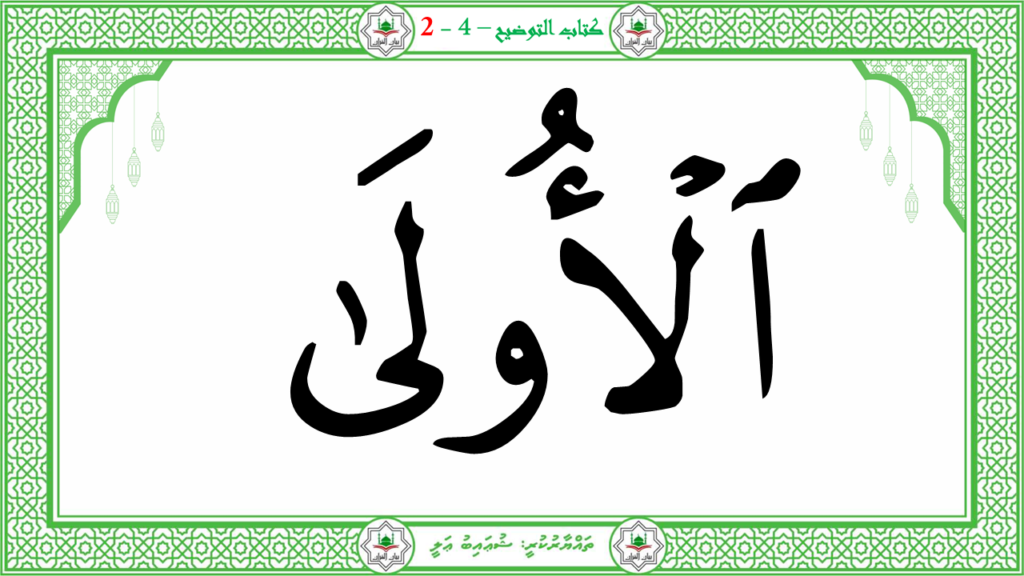 2- سورة الأعلى - 78